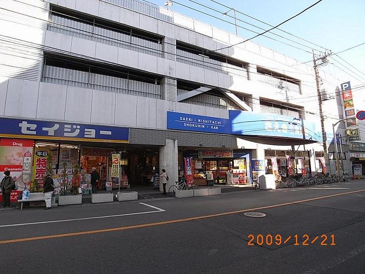 Supermarket. Saeki Nishitachikawa food hall to (super) 665m