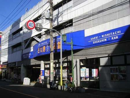 Supermarket. 850m to Saeki food Museum