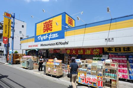 Drug store. Matsumotokiyoshi 944m to the drugstore Akishima Nakagami Machiten