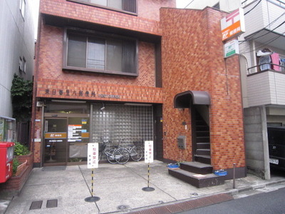 post office. Higashinippori 367m up to six post office (post office)