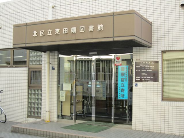 library. 570m to the North Ward Higashitabata Library (Library)