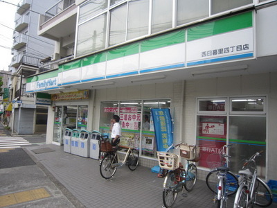 Convenience store. FamilyMart Nishinippori Yonchome store up (convenience store) 341m