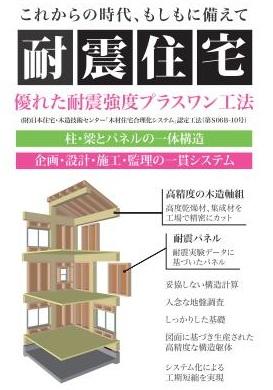 Construction ・ Construction method ・ specification. Conventional shaft assembly method and a unique construction method, which was multiplied by the good of the 2 × 4 construction method! It is a plus-one method of relief.
