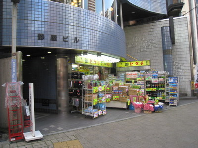 Dorakkusutoa. 341m until medicine Higuchi Nippori store (drugstore)