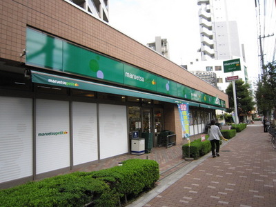 Supermarket. Maruetsu Petit Higashinippori store up to (super) 297m