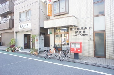 post office. Nishiogu 7-chome 47m until the post office (post office)