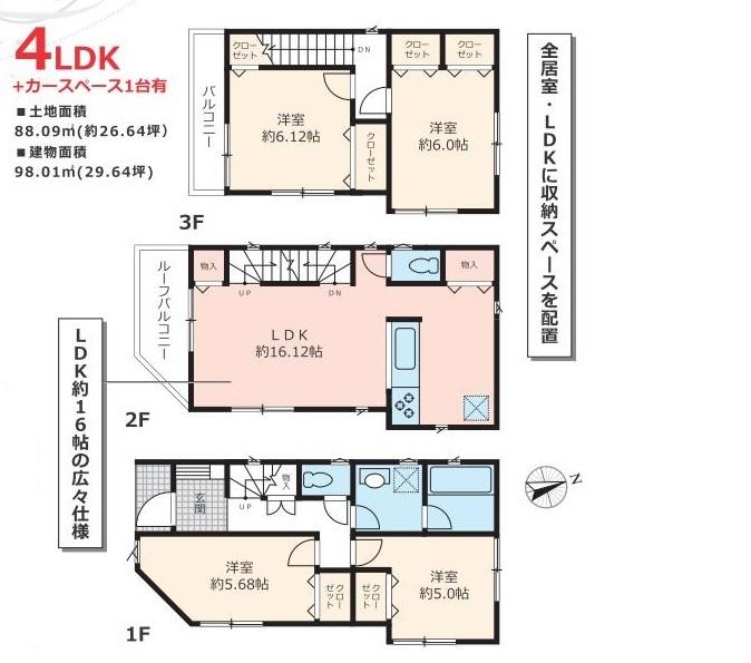 Floor plan. 39,800,000 yen, 4LDK, Land area 88.09 sq m , Building area 98.01 sq m 4LDK + with car space. 26.64 square meters of room! Ownership!