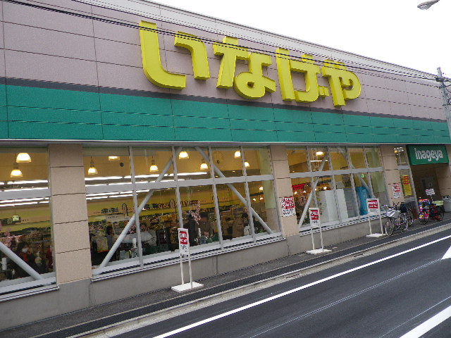 Supermarket. Inageya Arakawa Nishinippori store up to (super) 455m