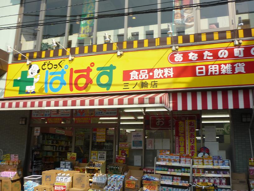 Dorakkusutoa. Drag Papas Minowa shop 599m until (drugstore)