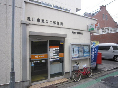 post office. Arakawa Higashiogu 201m up to two post office (post office)