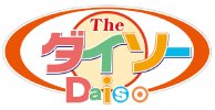 Other. The ・ Daiso 525m to (100 yen shop) (Other)