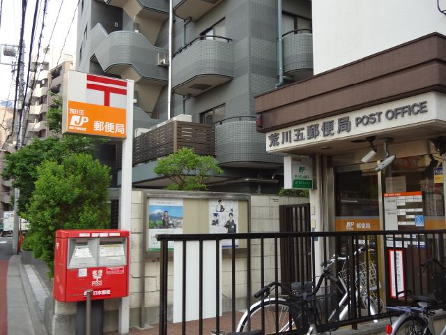 post office. Arakawa 400m up to five post office (post office)