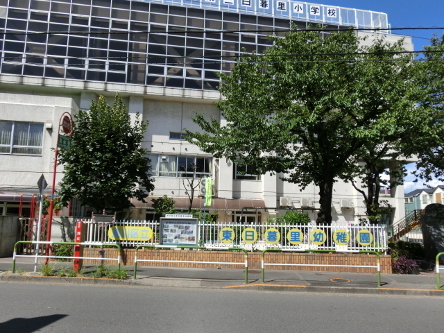 kindergarten ・ Nursery. Higashinippori kindergarten (kindergarten ・ 290m to the nursery)