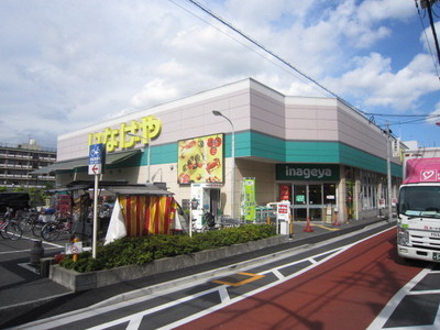 Supermarket. Inageya Arakawa Nishinippori store up to (super) 331m