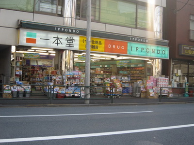 Dorakkusutoa. One main hall Sendagi store of medicine 570m to (drugstore)