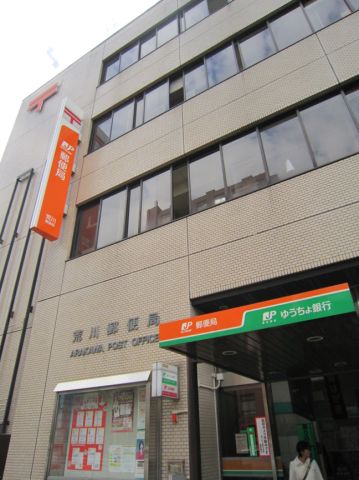 post office. 290m until Arakawa post office (post office)