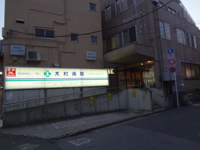 Hospital. Kimura 160m to the hospital (hospital)