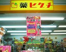 Dorakkusutoa. 198m until medicine Higuchi Ogu store (drugstore)