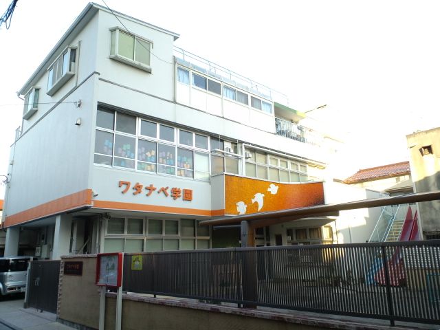kindergarten ・ Nursery. Watanabe Gakuen kindergarten (kindergarten ・ 220m to the nursery)