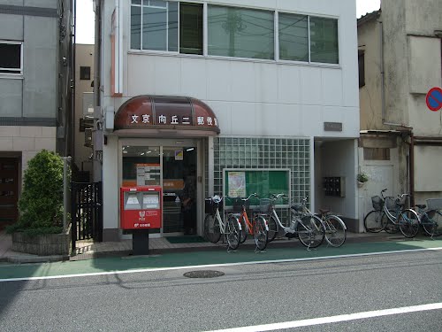 post office. 1308m to Bunkyo Mukogaoka post office (post office)