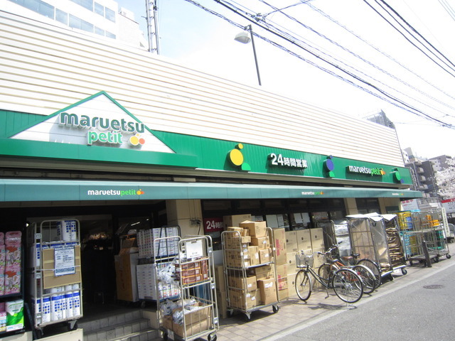 Supermarket. 180m until Maruetsu Petit (super)