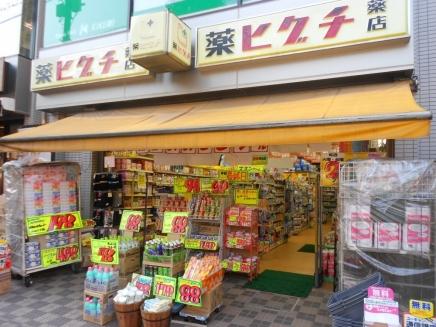 Drug store. 715m until medicine Higuchi Sendagi shop