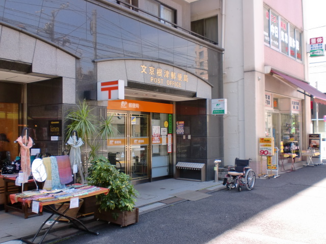 post office. 931m to Bunkyo Nezu post office (post office)