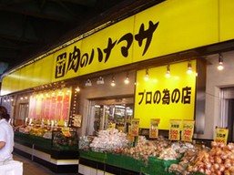 Supermarket. 2918m until the meat Hanamasa (super)