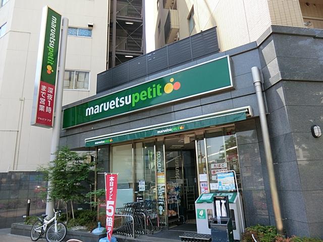 Supermarket. Maruetsu Petit Gokokuji until Station shop 452m