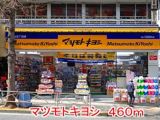 Dorakkusutoa. Matsumotokiyoshi 460m until (drugstore)