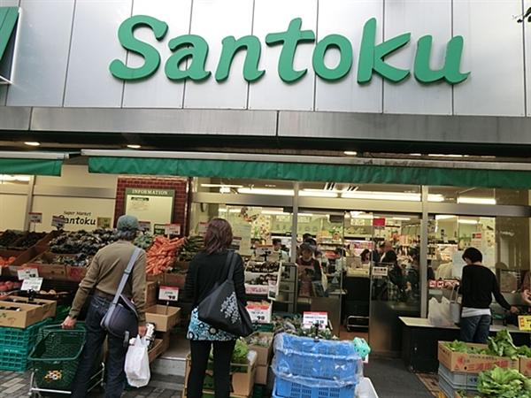 Supermarket. 715m to Super Santoku