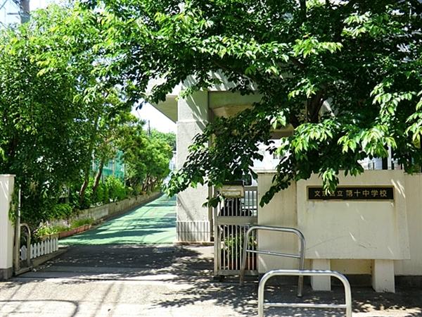 Junior high school. 1006m to Bunkyo Ward tenth Junior High School