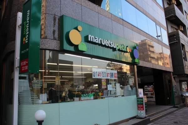 Supermarket. Maruetsu Petit Ikenohata 170m up to two-chome