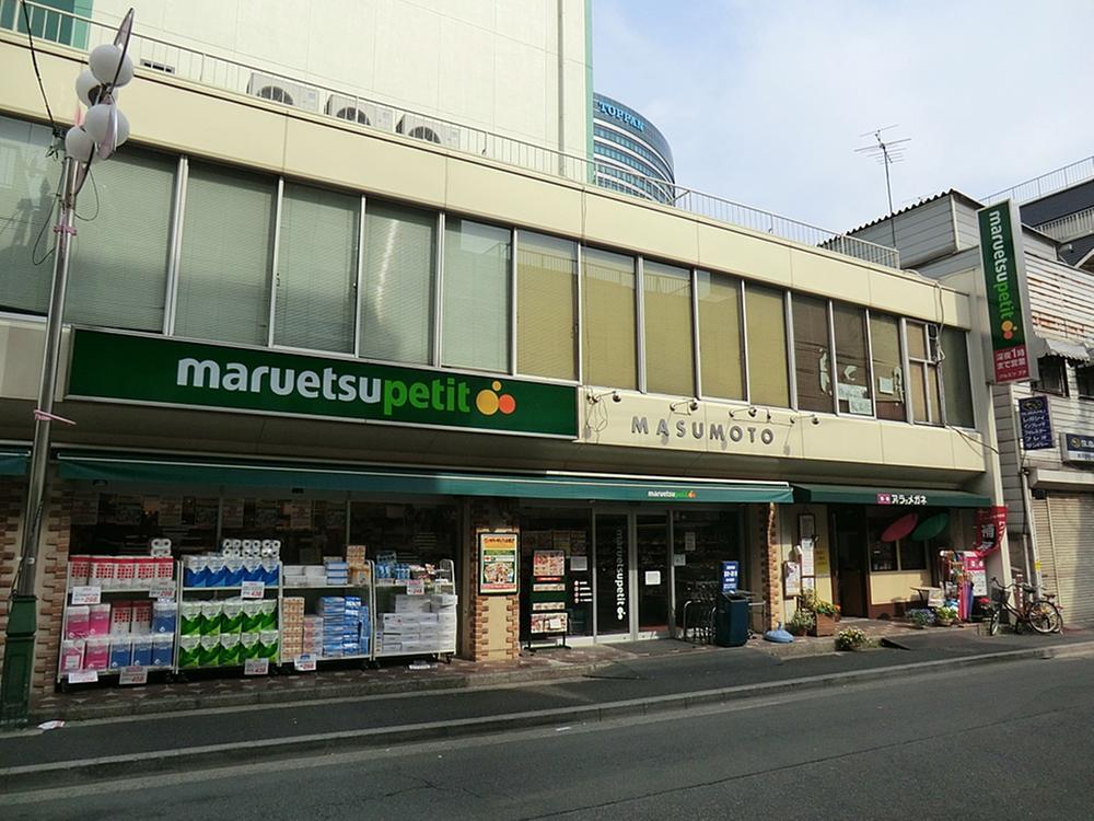 Supermarket. 489m until Maruetsu Petit water Kozakura shop