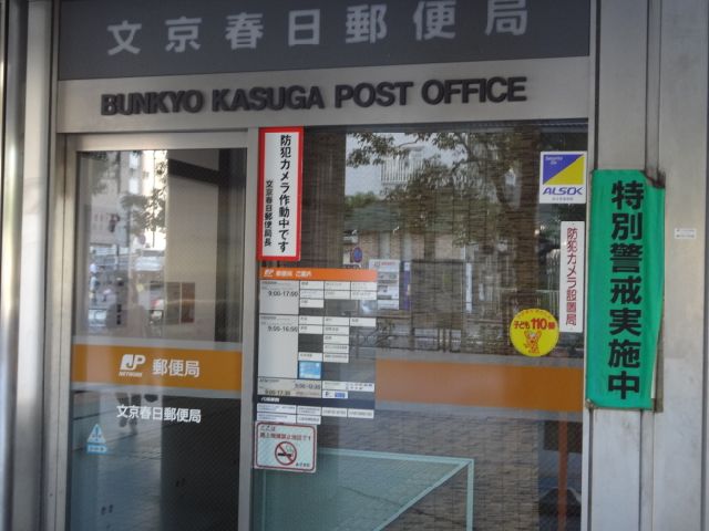 post office. 710m to Kasuga post office (post office)