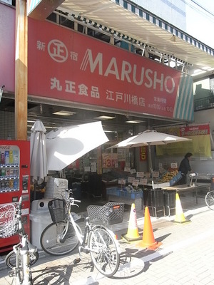 Supermarket. Marusho until the (super) 450m