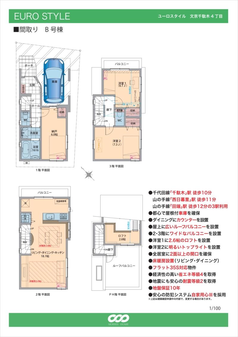 Floor plan. 58,800,000 yen, 2LDK + S (storeroom), Land area 58.03 sq m , Building area 92.8 sq m B Building floor plan