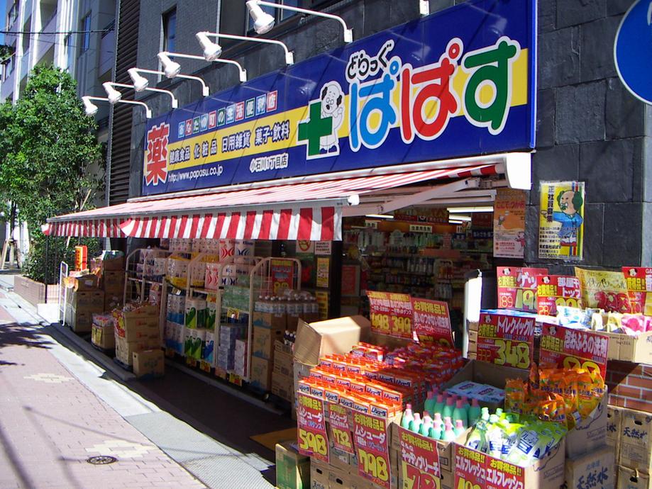 Drug store. Drag Papas Koishikawa 38m until chome shop