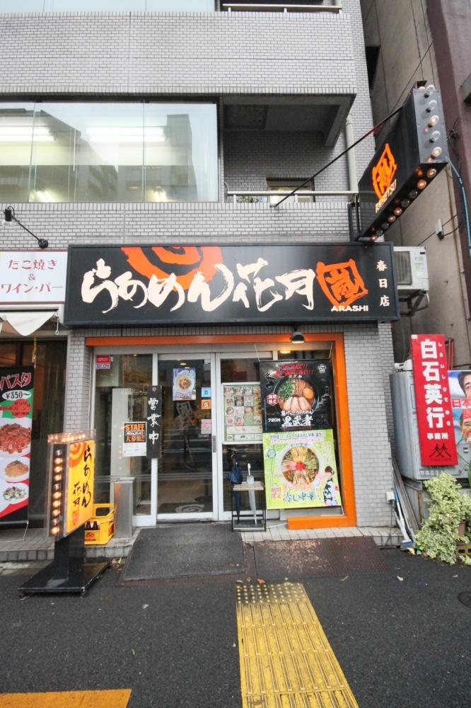 Other Environmental Photo. Raamen Kagetsu to Kasuga shop 264m