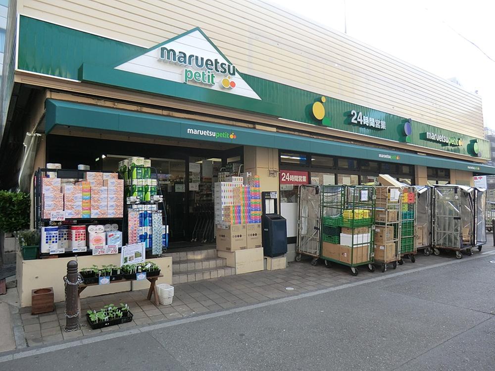 Supermarket. 457m until Maruetsu Petit Myogadani shop