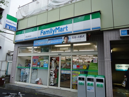 Convenience store. FamilyMart Honkomagome Station store up to (convenience store) 160m