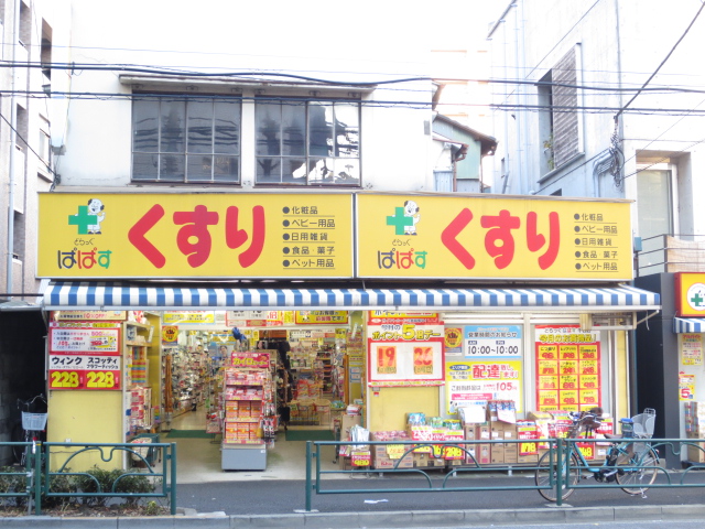 Dorakkusutoa. Drag Papas Sengoku shop 689m until (drugstore)