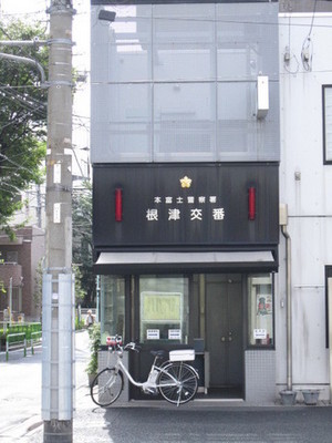 Police station ・ Police box. Nezu alternating (police station ・ 300m to alternating)