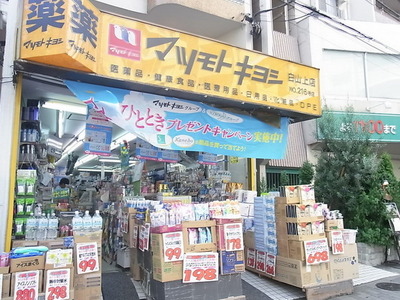 Dorakkusutoa. Matsumotokiyoshi 380m until (drugstore)