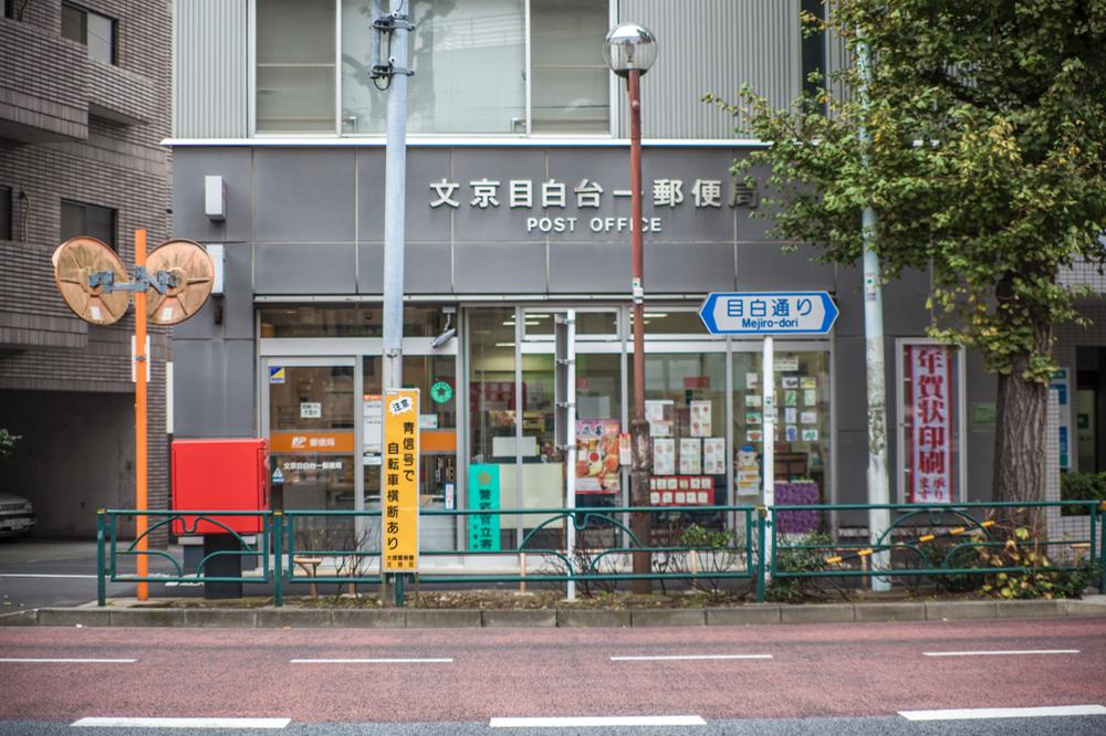 Other. Bunkyo Mejirodai one post office (1 minute 17m)