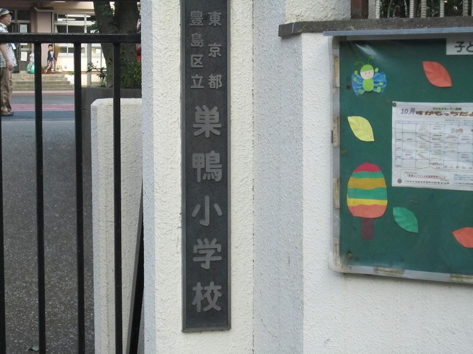 Primary school. Sugamo to elementary school 93m