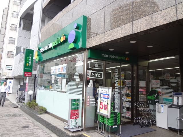 Other. Maruetsu Petit Ikenohata-chome store up to (other) 580m