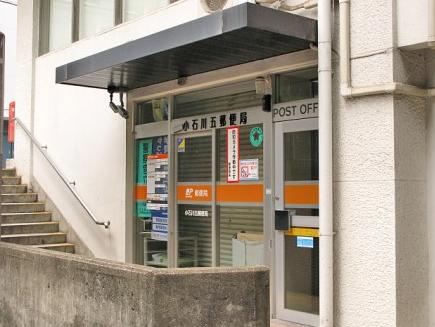 post office. Koishikawa 919m up to five post office (post office)