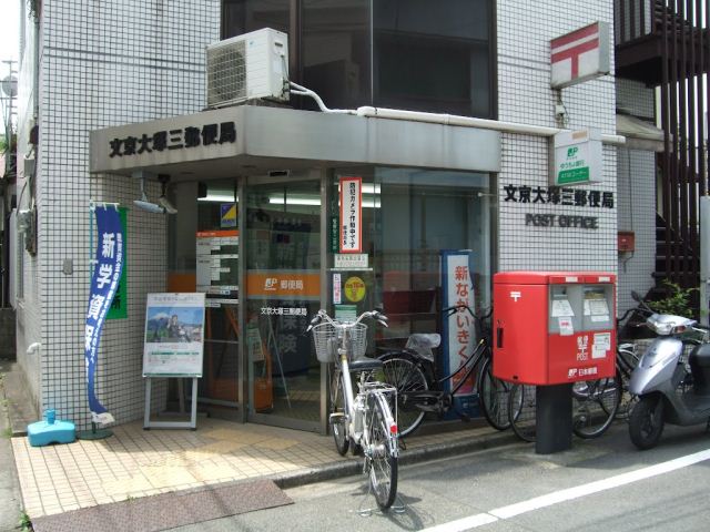 post office. Otsuka 190m until the third post office (post office)