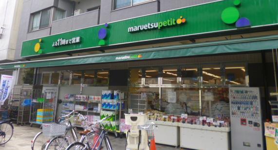 Supermarket. Open from at 400m 9 o'clock 23 to Maruetsu Petit